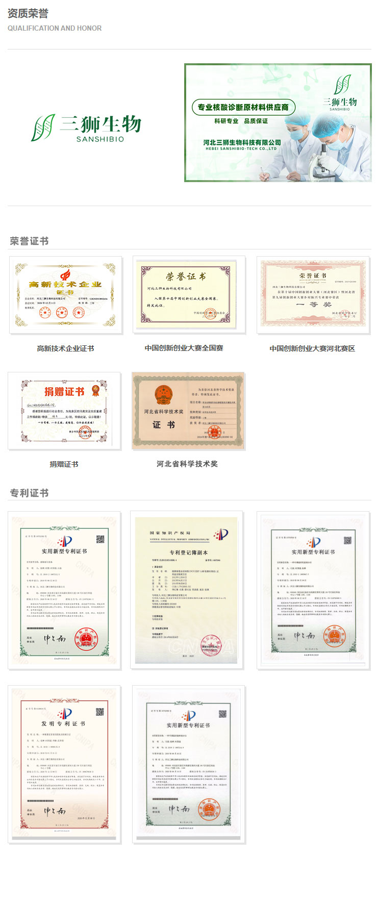 三狮生物荣誉资质