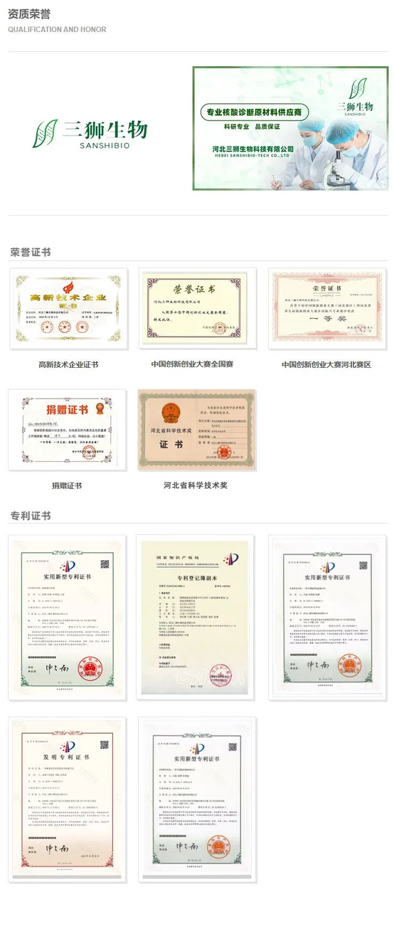 三狮生物荣誉资质